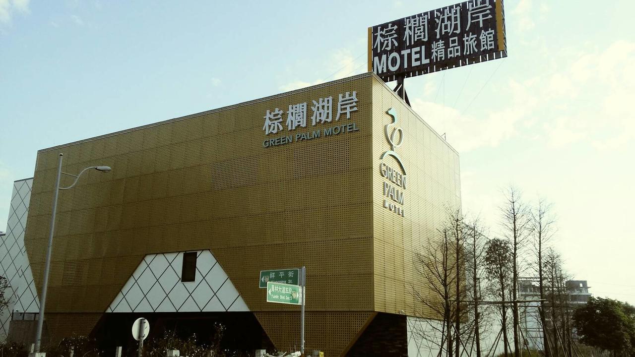 Green Palm Motel 위엔린 외부 사진